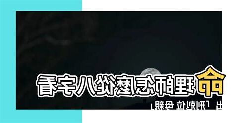 刑剋位 母親